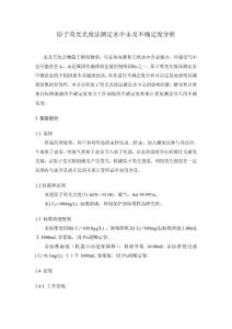 原子荧光法测定水中汞不确定度报告