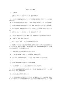 物业公司运作规划