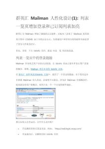 群英匯 郵件列表Mailman 人性化設計思考