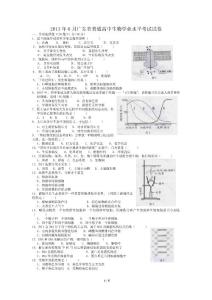 2013年广东省生物学业水平测试试题和答案