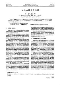 對生本教育之淺思