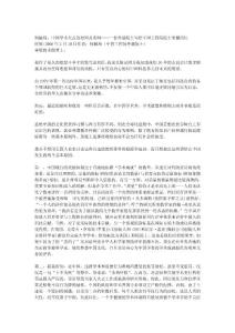 何毓琦：中国学术失范的原因及实例——一位外籍院士写给中国工程院院士宋健的信_277