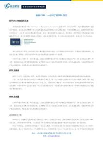 高頓CMA：一分鐘了解IMA協(xié)會(huì)
