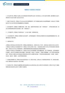 管理會(huì)計(jì)與財(cái)務(wù)會(huì)計(jì)的區(qū)別