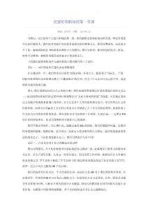 把握好你職場的第一堂課