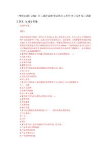 機電工程管理與實務練習試題