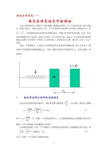 理論力學(xué)論文