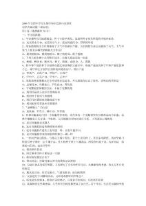 2006年全國中學(xué)生生物學(xué)知識競賽山東賽區(qū)