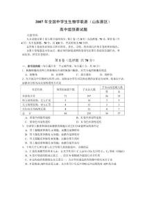 2007年全國中學(xué)生生物學(xué)聯(lián)賽(山東賽區(qū))