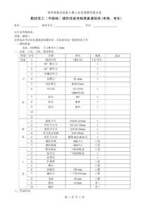 第四届全国数控大赛山东省预赛实操试题-数控车工（中级组）操作技能-A卷