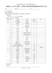 第四届全国数控大赛山东省预赛实操试题-数控铣加工中心（中级组）操作技能-A卷