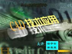 CAD技术应用_4