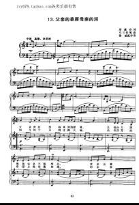 父親的草原母親的河