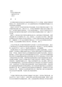 本科医学教育标准--临床医学专业(试行)