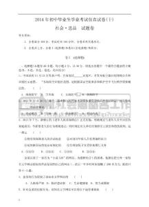 2014年浙江省溫州地區(qū)初中畢業(yè)生學(xué)業(yè)考試仿真試卷(十)