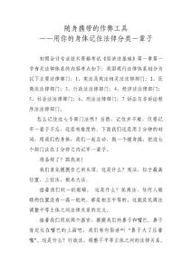 用你的身體記住法律分類一輩子