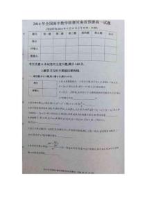 2014年全国高中数学联赛河南省预赛高一试题（扫描版，有答案）