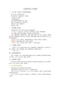 資料員工作流程【終極版】