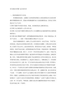 羽毛球技術(shù)講解 適合初學(xué)者