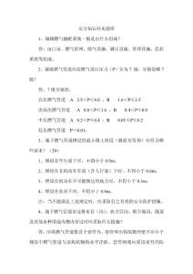 （五）安全補充題庫