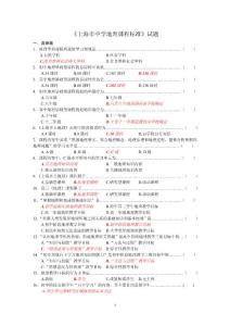 地理试题练习题教案学案课件上海市中学地理课程标准试题