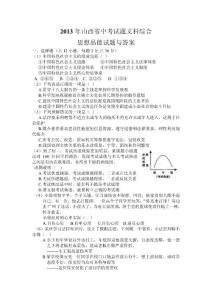 2013年山西中考政治试题与答案(Word版本)