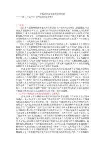 產權的經濟學和管理學分析