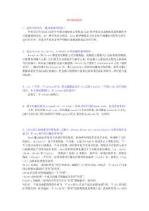 Java面試精選題