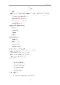 java試題