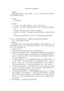 籃球運(yùn)球急停急起課的設(shè)計(jì)