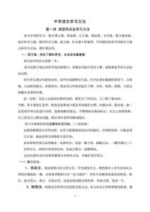 中学语文学习方法