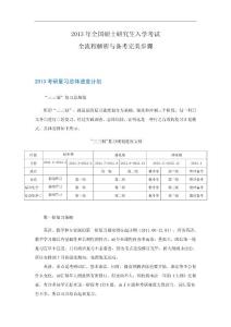2013考研全流程分析