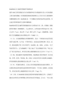 MAPGIS及土地利用數據庫基礎