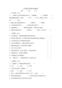 小学科学三年级下册科学期中试卷