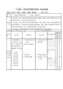 小学篮球教案
