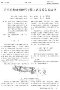 活性納米級(jí)碳酸鈣干燥工藝及設(shè)備的選擇_孫斌