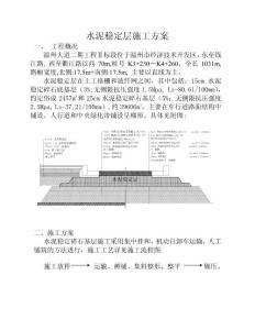 水穩(wěn)層施工方案