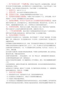 党员谈话主要知识