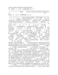龙泉电力局信息中心机房改造工程施工招标文件