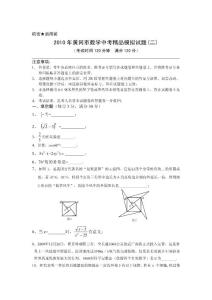 黃岡市2010年中考數(shù)學(xué)模擬試題(二)及答案