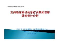 支持臨床路徑的診療決策知識(shí)庫 處理設(shè)計(jì)分析--醫(yī)院信息系統(tǒng)HIS介紹