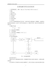 光纜常用儀表的使用