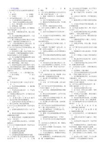 电大行政管理小抄