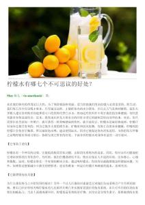 檸檬水有七個不可思議的好處，你知道嗎？