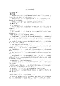 高中物理基本概念