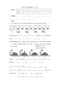龍正中學小題訓練(十七)