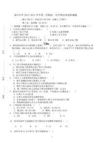 龍田中學高一下學期化學期中考試題