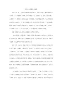 傳統企業營銷利器揭秘