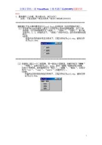 全国计算机二级VisualBasic上机考题汇编(201009)