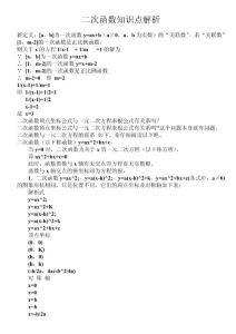 二次函數(shù)知識點解析